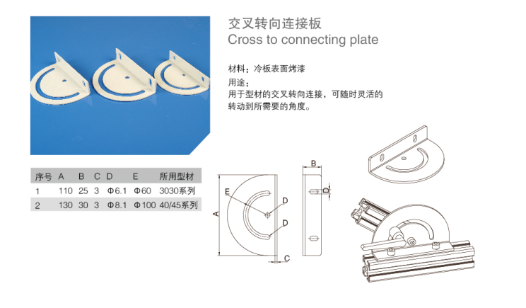 交叉轉向鏈接板.png